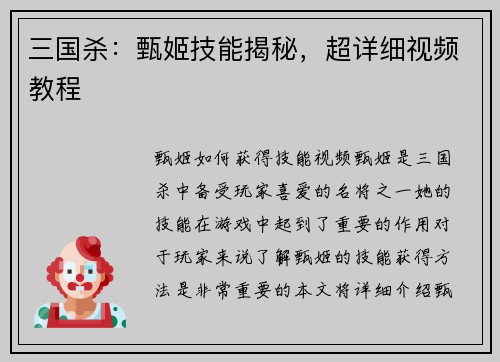 三国杀：甄姬技能揭秘，超详细视频教程