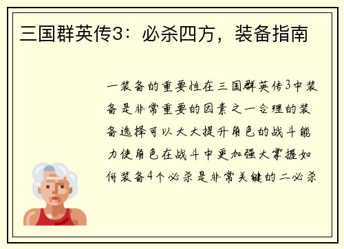 三国群英传3：必杀四方，装备指南