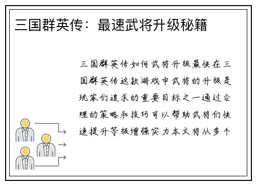 三国群英传：最速武将升级秘籍
